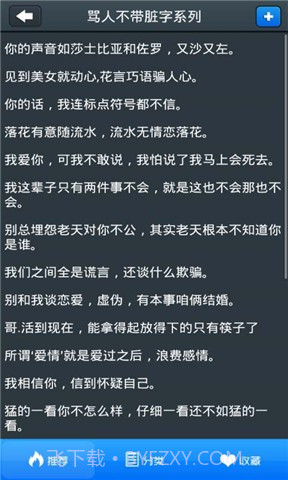 骂人不带脏字截图2 骂人不带脏字截图2