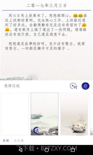 每日记截图5 每日记截图5