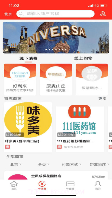 福卡截图3