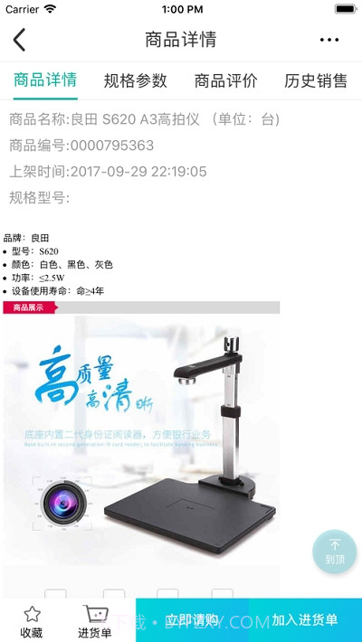 非电物资选购截图2