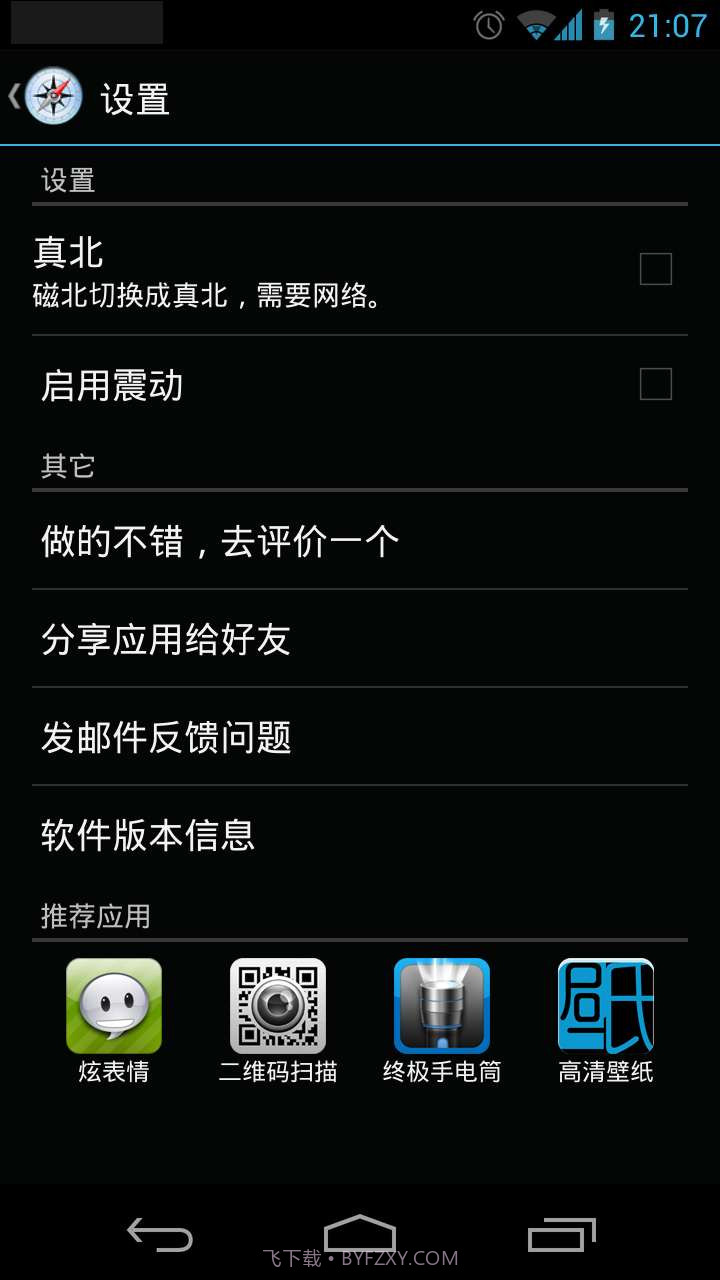 终极指南针截图3 终极指南针截图3