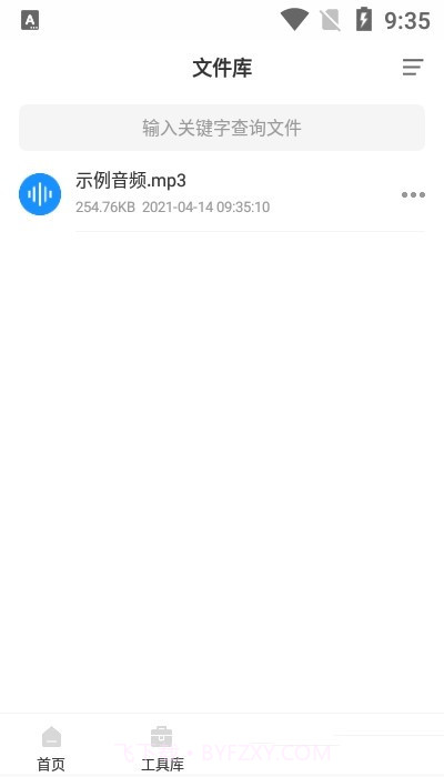 录音实时提取截图3