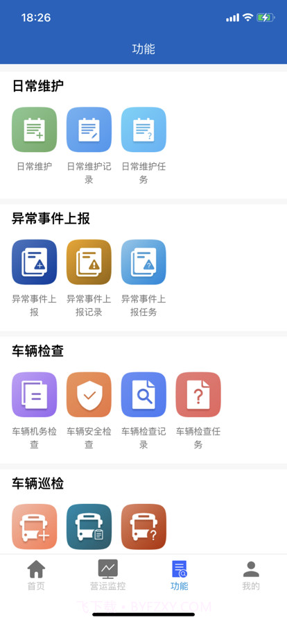 昆山智慧公交截图4