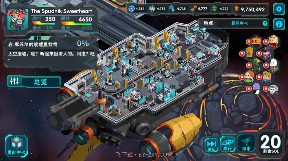 看土豆们的宇宙飞船v3.1截图6