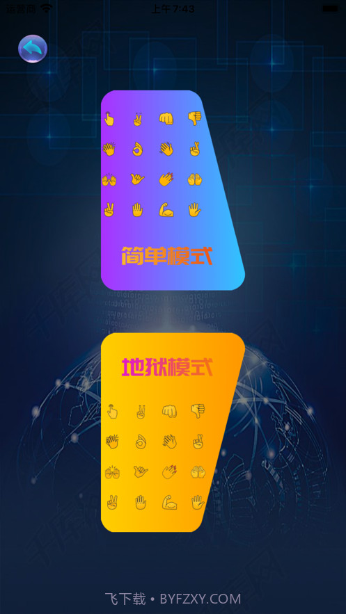 多变手势消消乐截图2 多变手势消消乐截图2