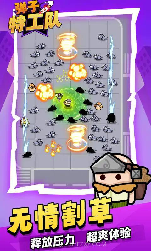 弹子特工队截图1 弹子特工队截图1