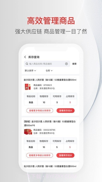 酒世界店管家截图4