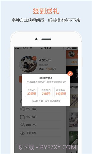 百听听书截图3 百听听书截图3