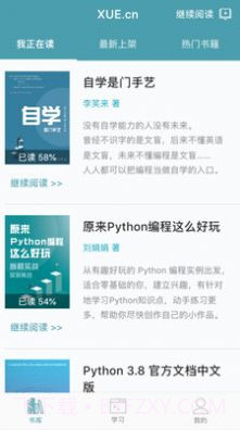 XUEcn互动式学习平台截图3