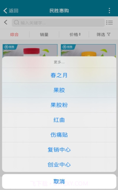 民胜惠购截图3 民胜惠购截图3