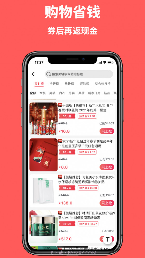 购省快报截图3 购省快报截图3