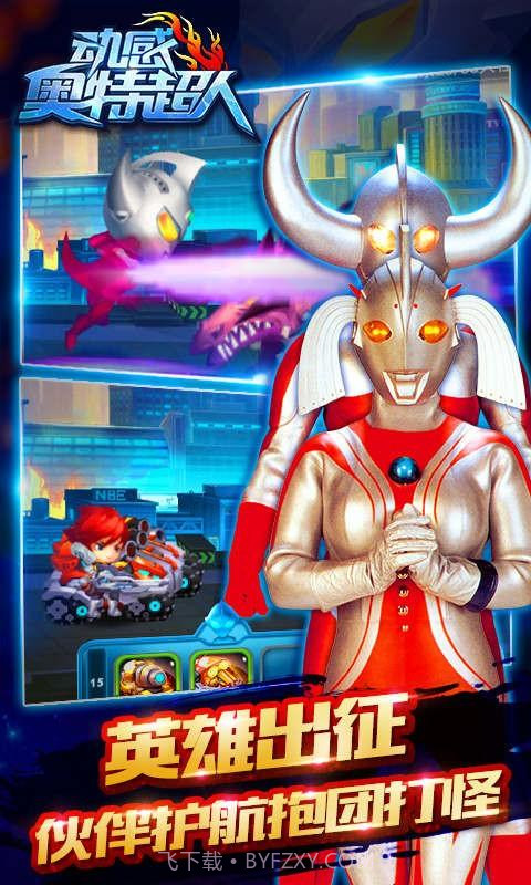 动感奥特超人无限钻石截图5 动感奥特超人无限钻石截图5