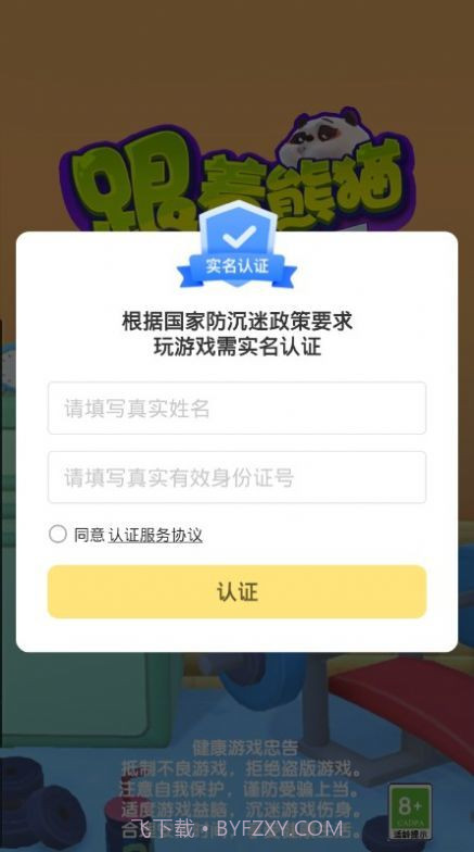跟着熊猫健身截图2
