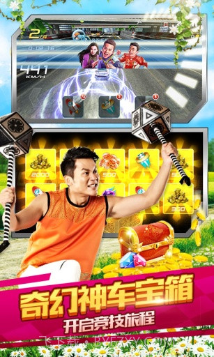 奔跑吧兄弟：我是车神APP截图5