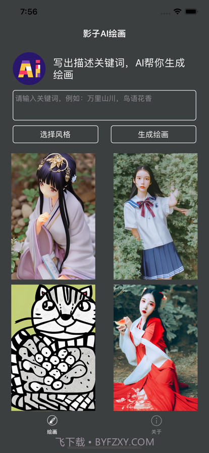 影子AI绘画截图1 影子AI绘画截图1