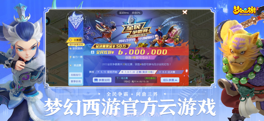 云·梦幻西游截图2