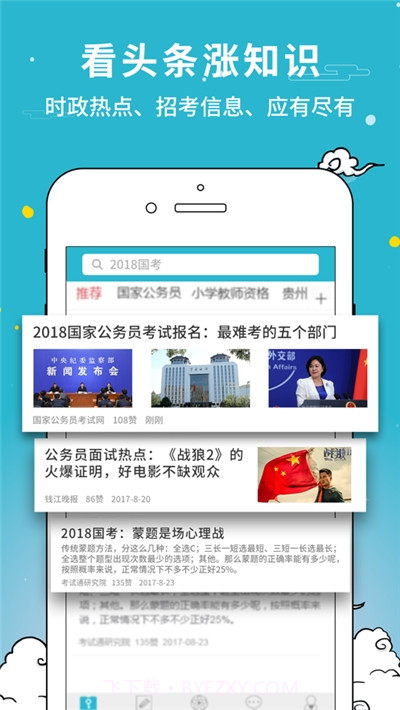 2021公务员考试通截图1