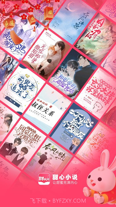 甜心小说截图3 甜心小说截图3