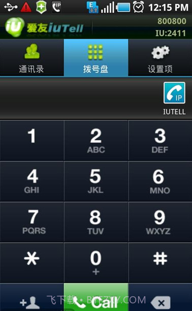 IUTell爱友网络电话截图2