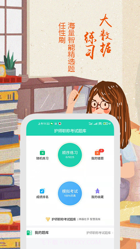 2022护师考试题库截图1 2022护师考试题库截图1