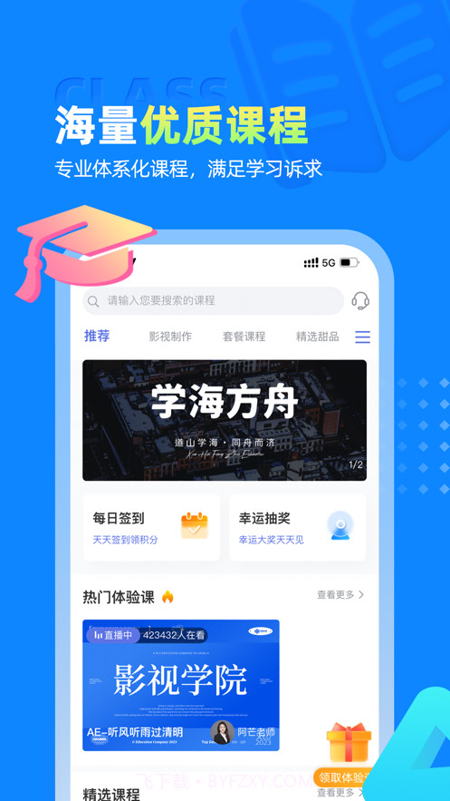 学海方舟教育截图3