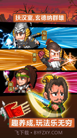 像素魏蜀吴预约下载截图2