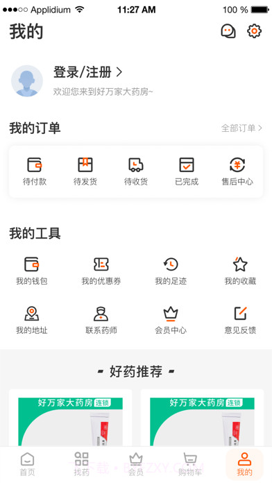 好万家网上药店截图4