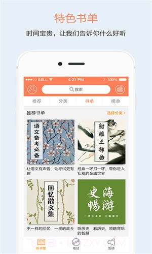 百听听书截图2 百听听书截图2