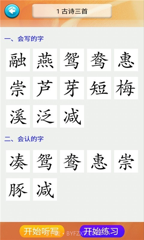 三年级语文识字下册截图1 三年级语文识字下册截图1