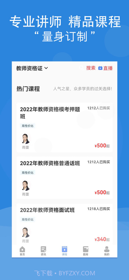 网校在线学堂截图3