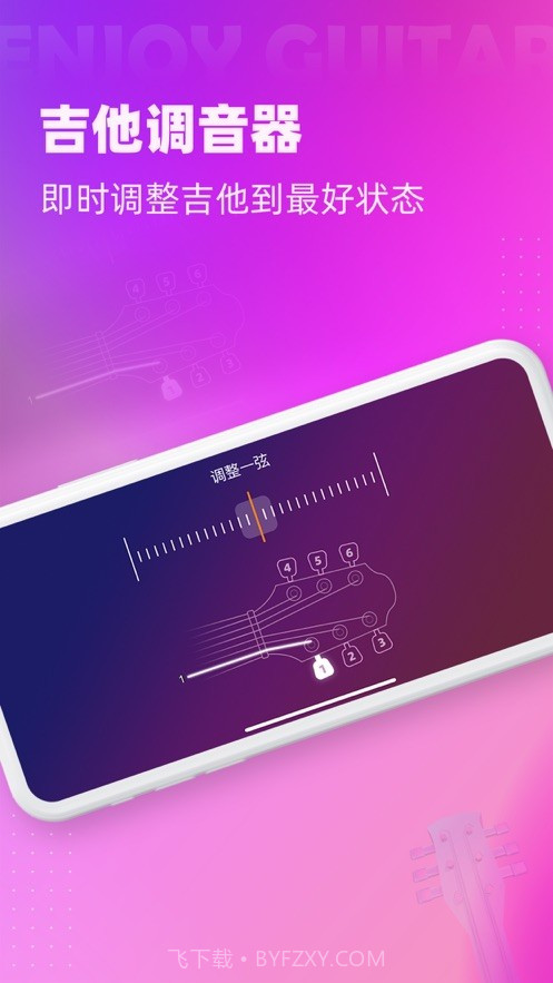 趣学吉他截图2