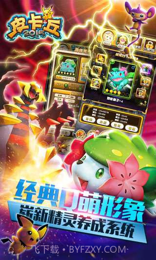 皮卡丘2015截图1