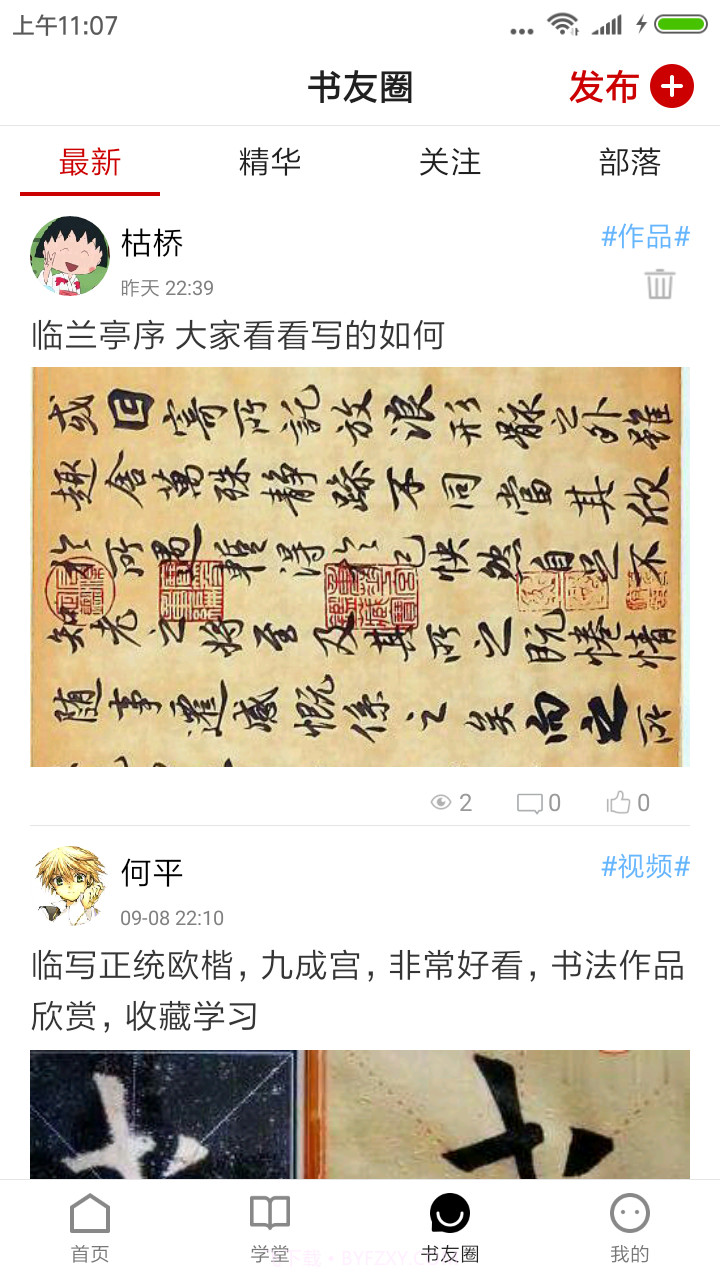 书法社截图3 书法社截图3