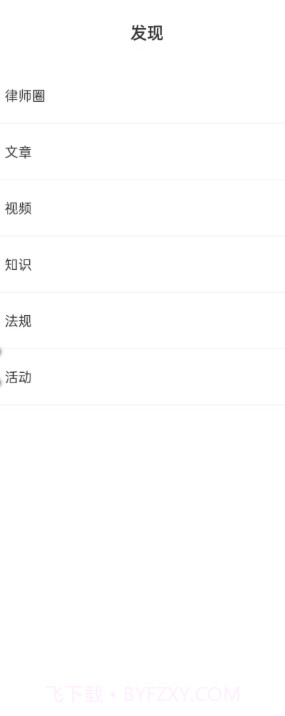 律淘淘法律截图2 律淘淘法律截图2