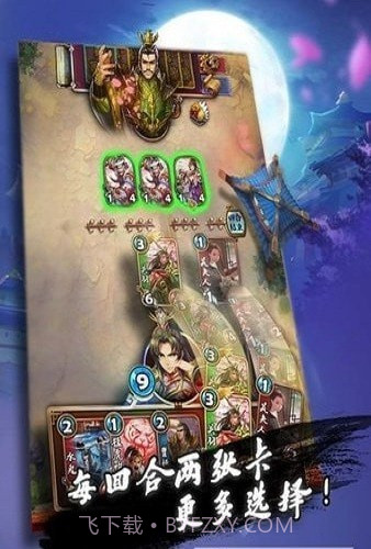 卡牌戏三国截图2