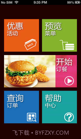 肯德基宅急送截图3