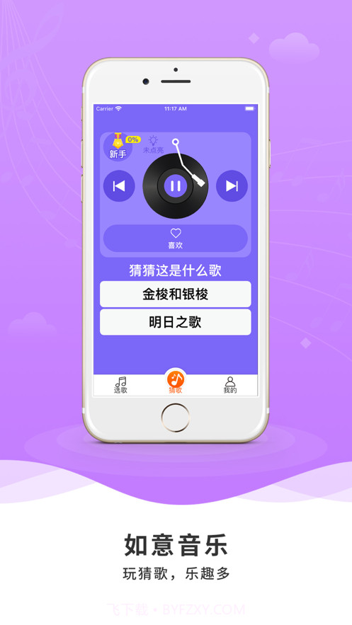 如意音乐截图4