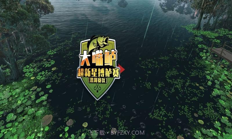 欢乐钓鱼大师内置菜单2024截图3 欢乐钓鱼大师内置菜单2024截图3