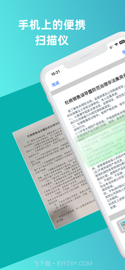 文件扫描王截图1