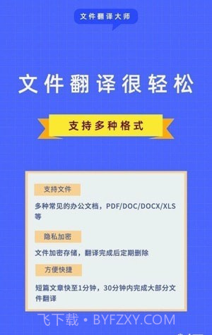 文件翻译大师截图1