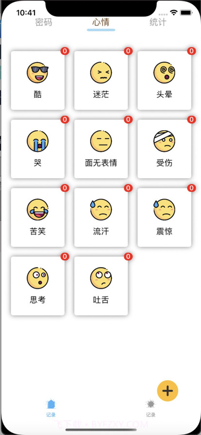 小白账号记录管理截图1