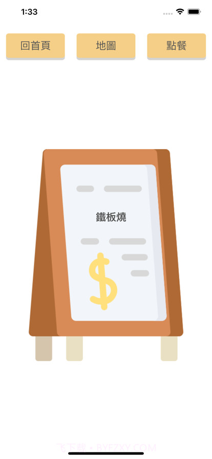 想吃什么呢截图4