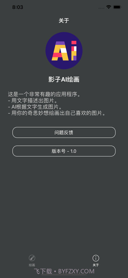影子AI绘画截图3 影子AI绘画截图3