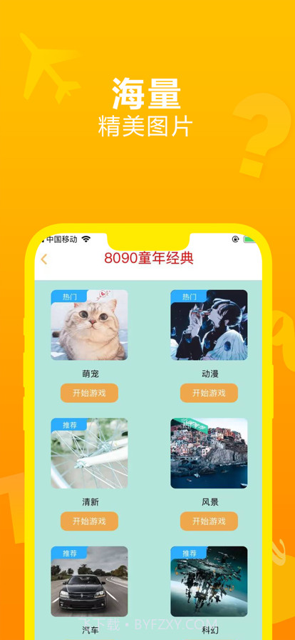 8090童年经典截图2