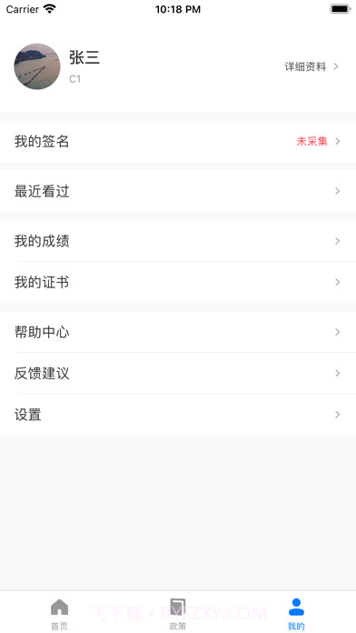 星知安全教育截图3 星知安全教育截图3