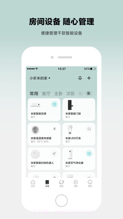 小米智能家庭截图3