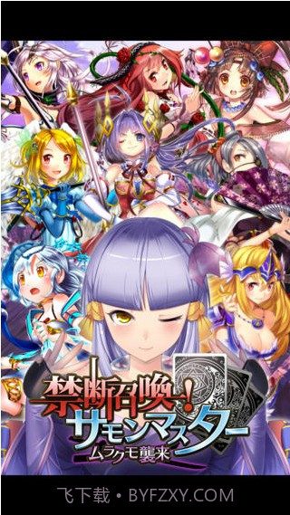 禁断召唤截图1 禁断召唤截图1