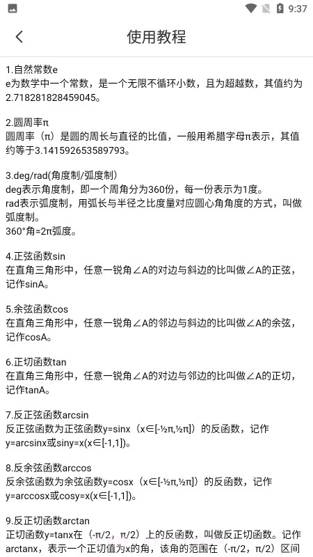 麻雀计算器截图3