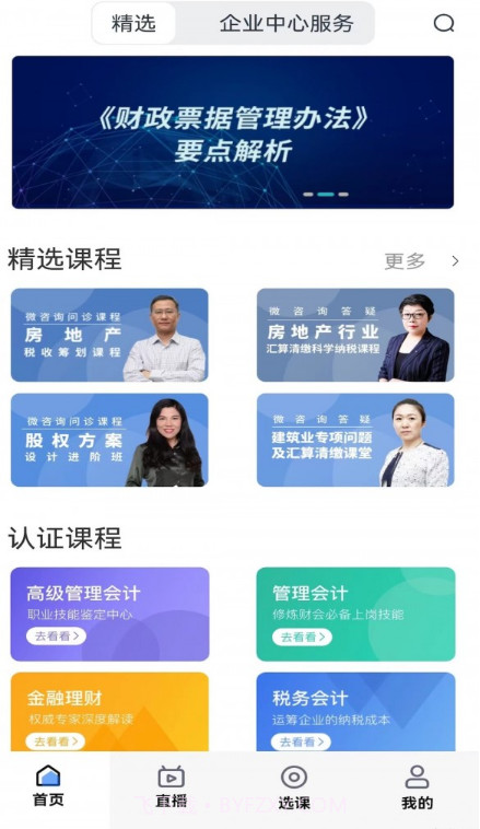汇学堂SaaS截图3