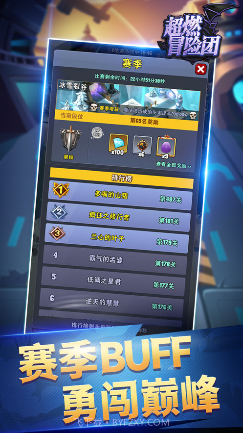 超燃冒险团截图2